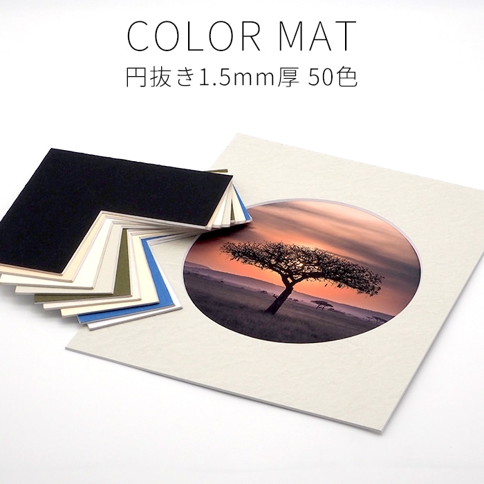 【1.5ミリ厚円抜き】 額縁用カラーマット 押し花18額（180×135mm） 【中抜きサイズは130×85mm以下でご指定下さい】