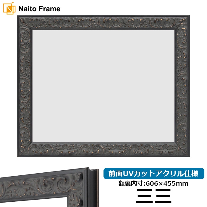 デッサン額縁 LJ007/ブラック（A-60048） 三三（606×455mm） 前面UVカットアクリル仕様 ラーソン・ジュール