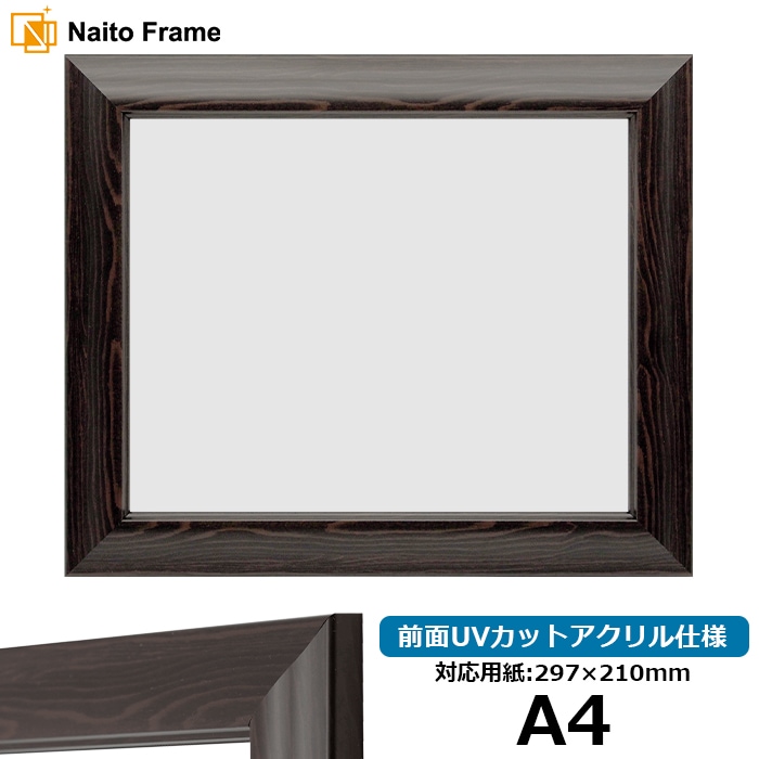 【アウトレット】 デッサン額縁 CB-18/ブラウン A4（297×210mm） 前面UVカットアクリル仕様 ※アウトレット品につき注文後のキャンセル・返品交換不可
