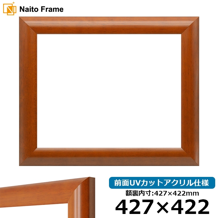 【アウトレット】 デッサン額縁 5021/桜 427×422mm 前面UVカットアクリル仕様 ※アウトレット品につき注文後のキャンセル・返品交換不可