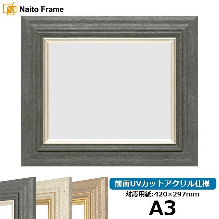 デッサン額縁 8245/ブラック A3（420×297mm） 前面UVカットアクリル仕様
