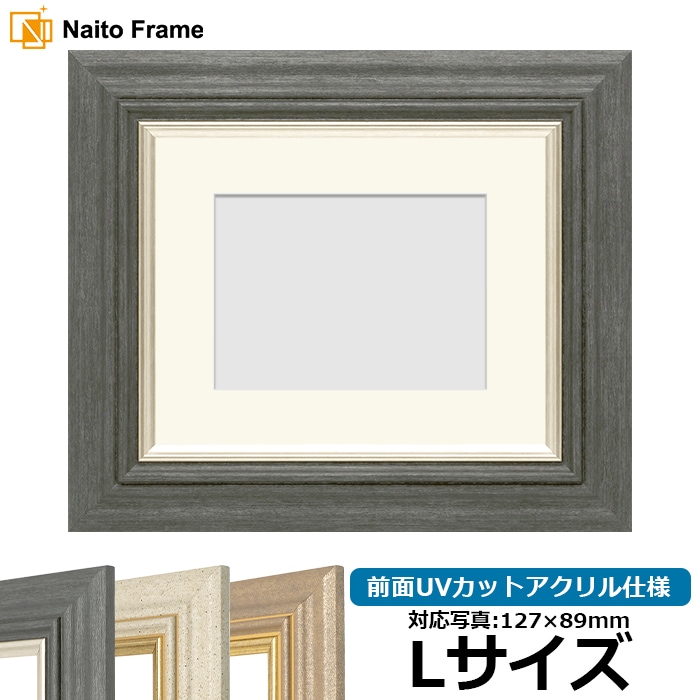 写真用額縁 8245/ブラック Lサイズ（127×89mm） 前面UVカットアクリル仕様 マット付き