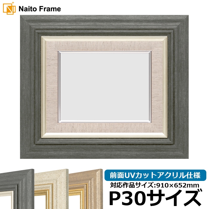 油絵額縁 8245/ブラック P30号（910×652mm） 前面UVカットアクリル仕様 [dras_35] ※大型商品につき注文後のキャンセル・返品交換不可 [送料別商品]