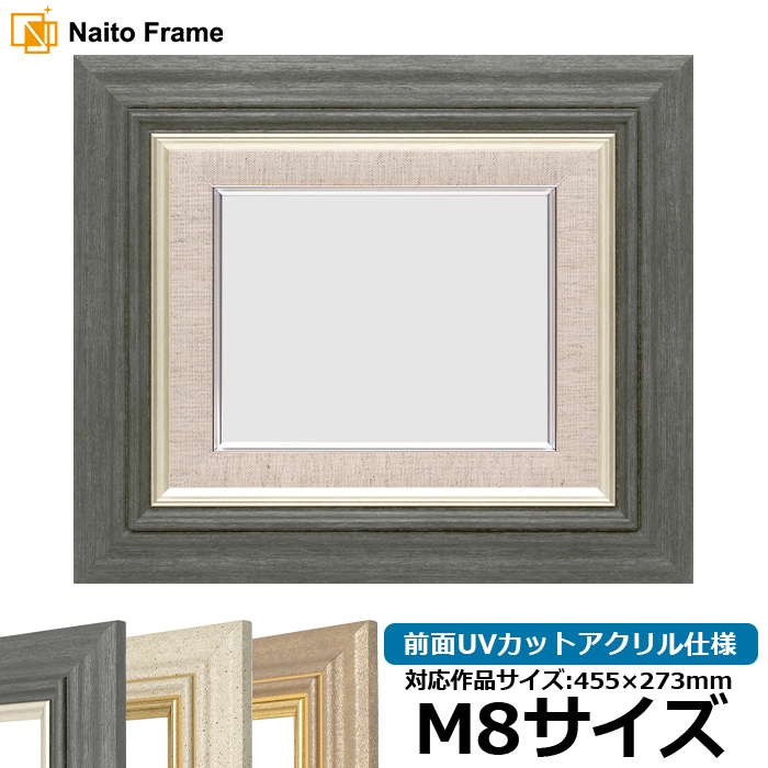 油絵額縁 8245/ブラック M8号（455×273mm） 前面UVカットアクリル仕様 [dras_29]