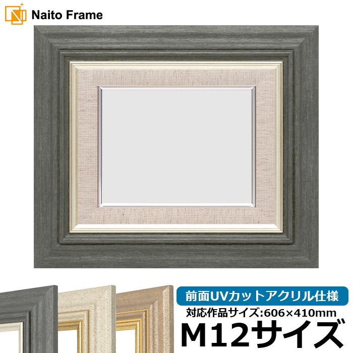 油絵額縁 8245/ブラック M12号（606×410mm） 前面UVカットアクリル仕様 [dras_29]