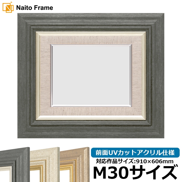 油絵額縁 8245/ブラック M30号（910×606mm） 前面UVカットアクリル仕様 [dras_34] ※大型商品につき注文後のキャンセル・返品交換不可 [送料別商品]