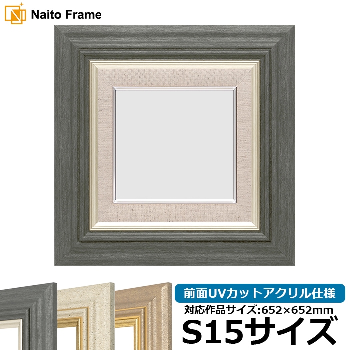 油絵額縁 8245/ブラック S15号（652×652mm） 前面UVカットアクリル仕様 [dras_29] ※大型商品につき注文後のキャンセル・返品交換不可 [送料別商品]