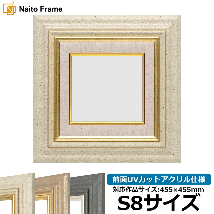 油絵額縁 8245/アイボリー S8号（455×455mm） 前面UVカットアクリル仕様 [dras_29]
