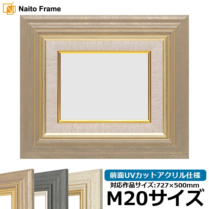 油絵額縁 8245/アンティークゴールド M20号（727×500mm） 前面UVカットアクリル仕様 [dras_29] ※大型商品につき注文後のキャンセル・返品交換不可 [送料別商品]