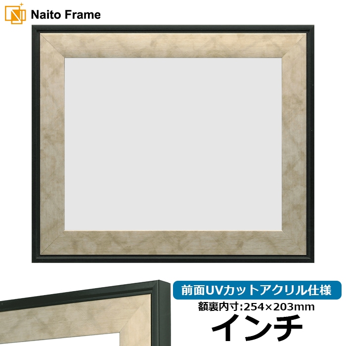 【アウトレット】 デッサン額縁 NF063/シルバー インチ（254×203mm） 前面UVカットアクリル仕様 nf063-s-inti-a ※アウトレット品につき注文後のキャンセル・返品交換不可