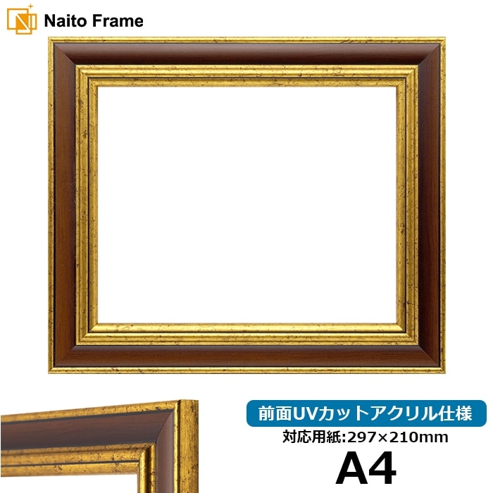 アウトレット】 デッサン額縁 433/マホガニー 八つ切（303×242mm
