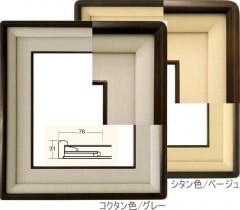 色紙額 4800 普通色紙サイズ（272×242mm） 前面ガラス仕様 大額 - 額縁