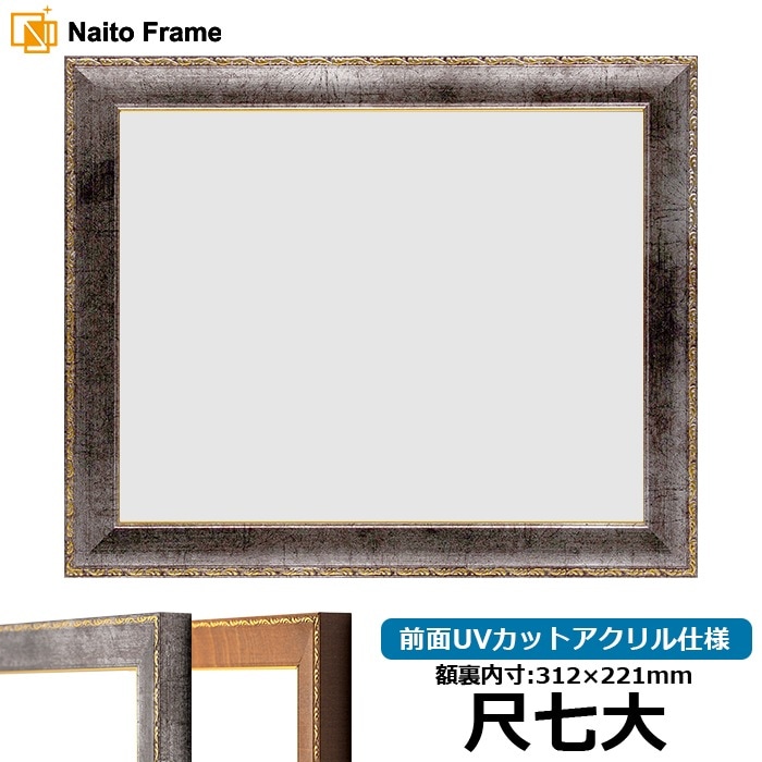賞状額縁 8139/シルバー 尺七大（312×221mm） 前面UVカットアクリル仕様