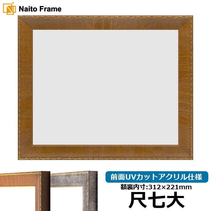 額縁 naocamp 賞状額縁 金ラック 四市（545×394mm） 前面UVカットアクリル仕様