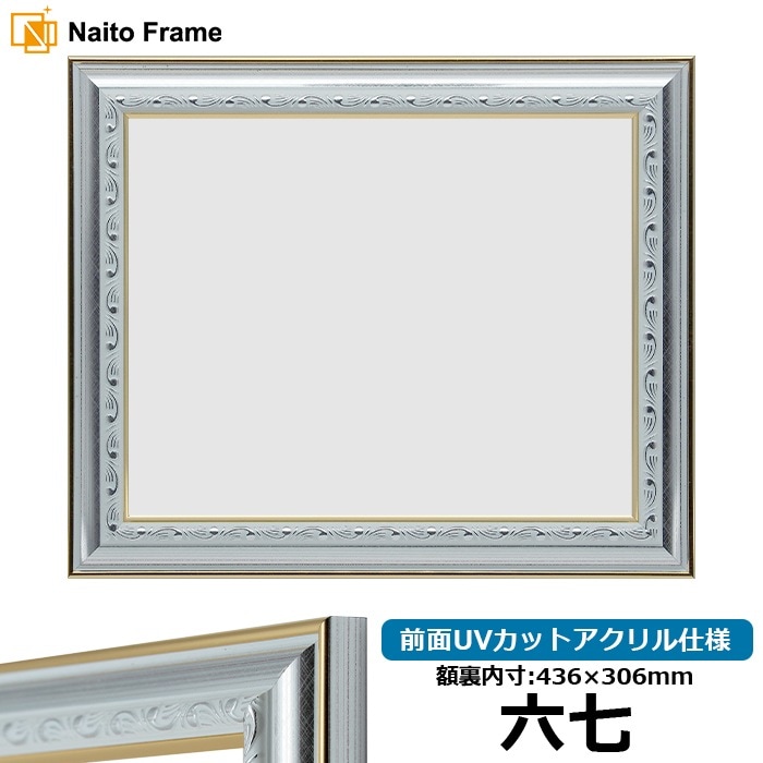 賞状額縁 8143 六七（436×306mm） ゴールド/アイボリー/ブラウン 前面