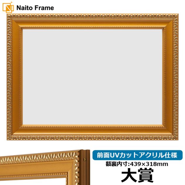 フォトフレーム 賞状額縁　前面ガラス仕様　31×44cm （⑧） 008012000002_Qi2JxRX.jpg