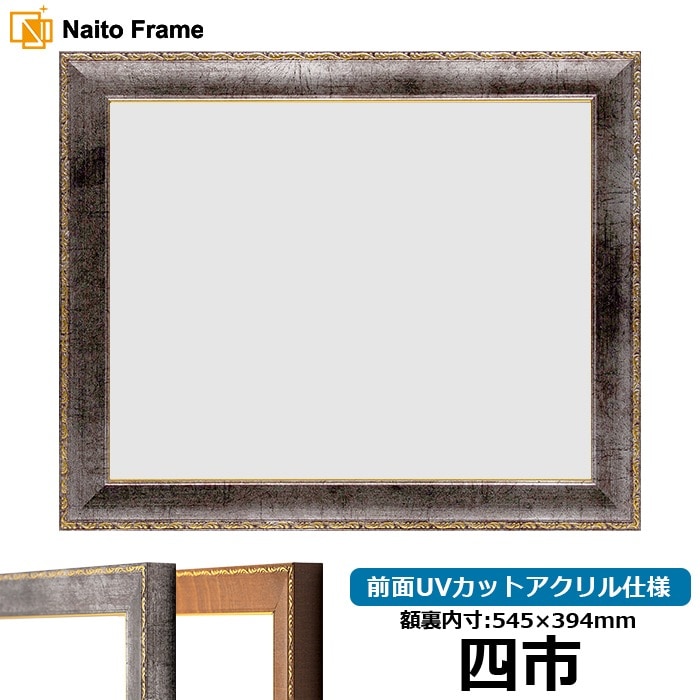 品質保証 絵画の額45×54センチ 額縁 - 額縁