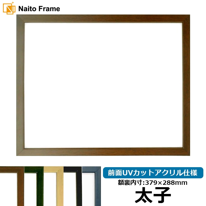 デッサン額縁 シャイン/シルバー 太子（379×288mm） 前面UV