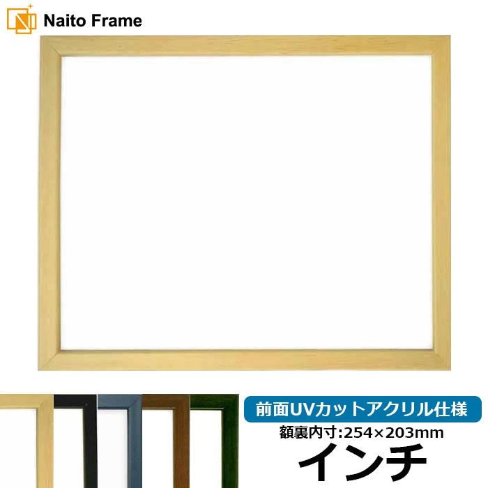 デッサン額縁 歩-7/木地 インチ（254×203mm） 大額