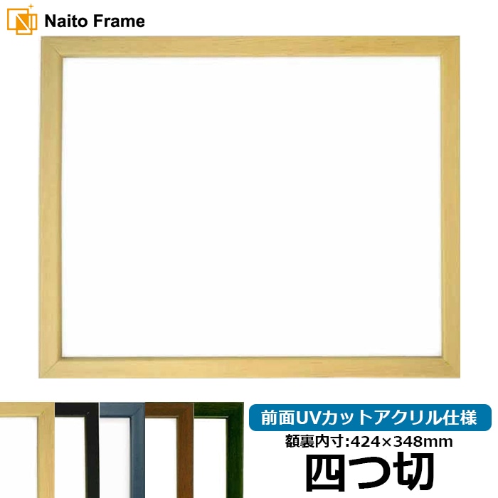 デッサン  額縁　4点 額 『ベーシックデッサン額 四つ ナチュラル』 画材・文具,額