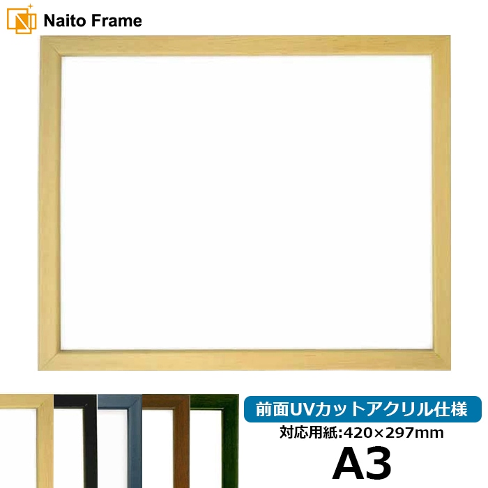 デッサン額縁 歩-7/木地 A3（420×297mm） 大額