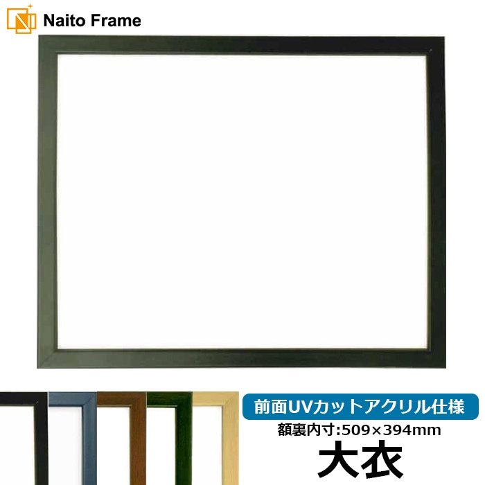 賞状額縁 栄誉 六七（436×306mm） 大額 - 額縁専門店ないとう本店