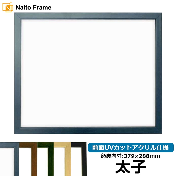 ブルー・グリーン系のデッサン額縁 - 額縁販売のないとう 高品質
