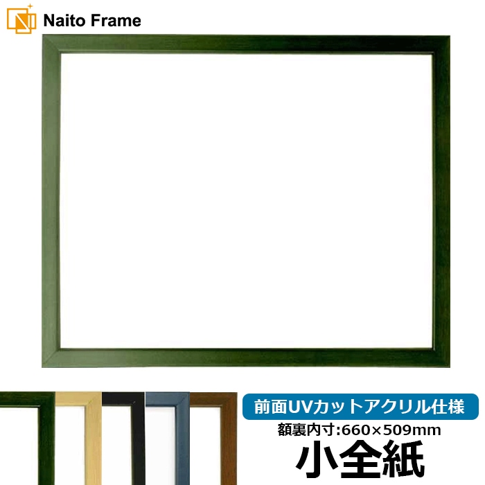 小全紙（660×509mm）