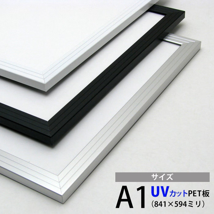 送料無料】 アルミポスターフレーム A2（594×420mm） 前面UVカットPET