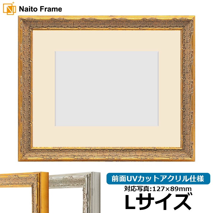 アウトレット】 写真用額縁 8111/ゴールド 2Lサイズ（178×128mm） 前面