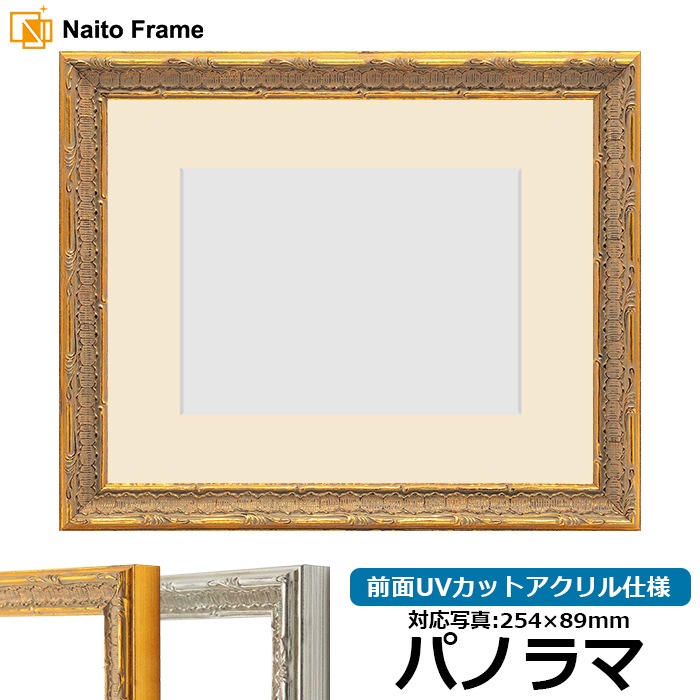 写真用額縁 シャイン/ゴールド 写真全紙（560×457mm） 前面UVカット