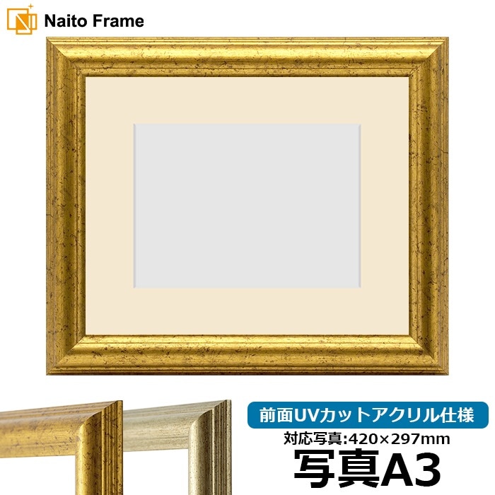 写真用額縁 9586/ホワイトシルバー 写真A3（420×297mm） 前面UV