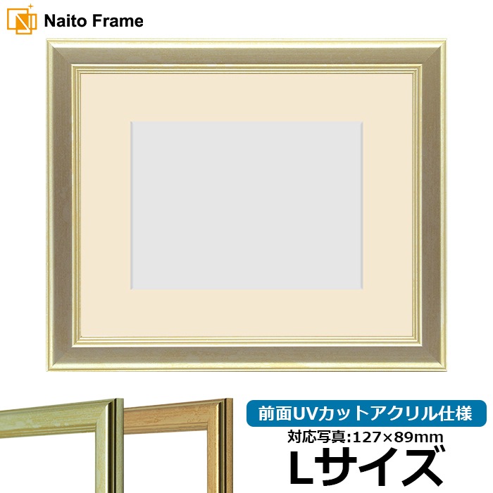【キズあり品】 写真用額縁 9564/シルバー Lサイズ（127×89mm） 前面UVカットアクリル仕様 マット付き