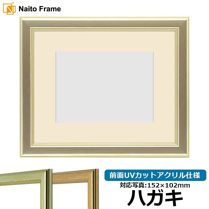 写真用額縁/シルバー系 - 額縁販売のないとう 高品質な額縁を激安価格で！