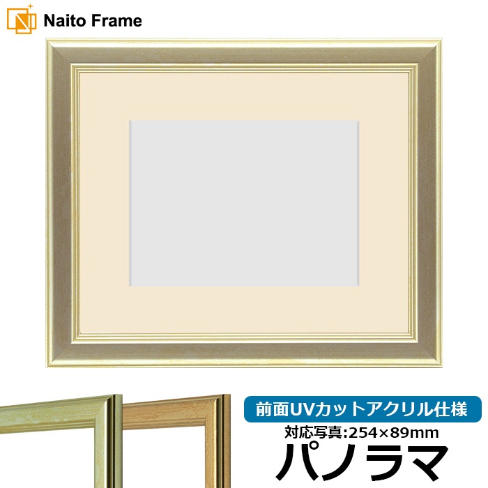 写真用額縁/シルバー系 - 額縁販売のないとう 高品質な額縁を激安価格で！