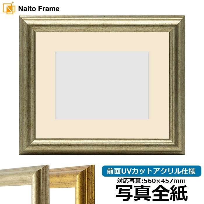 5枚大全紙まとめ売り　絵画額縁　①茶②マホ③緑④ゴールド⑤チーク 写真用額縁 シャイン/ゴールド 写真全紙（560×457mm） 前面UVカット