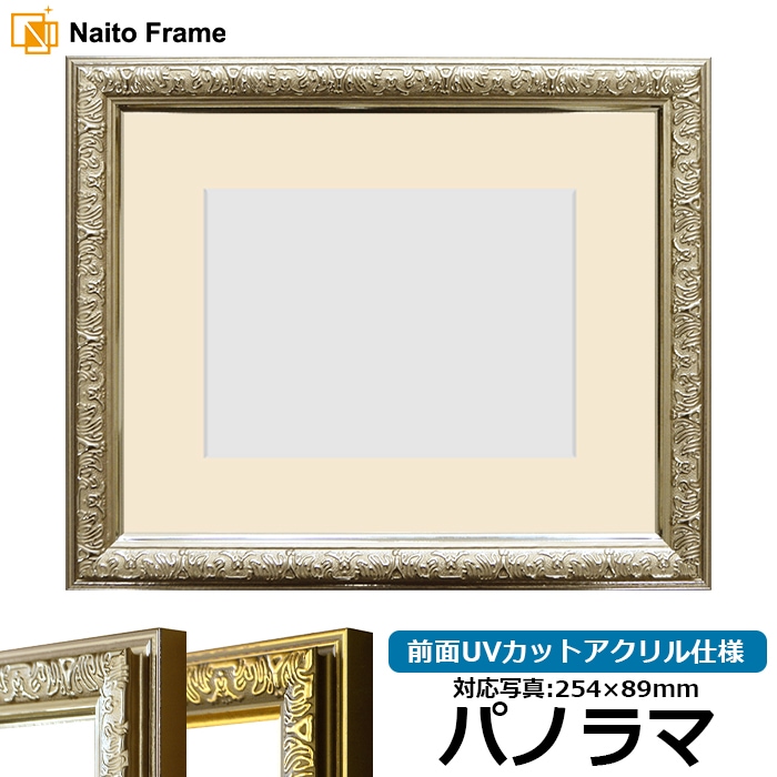 写真用額縁/シルバー系 - 額縁販売のないとう 高品質な額縁を激安価格で！