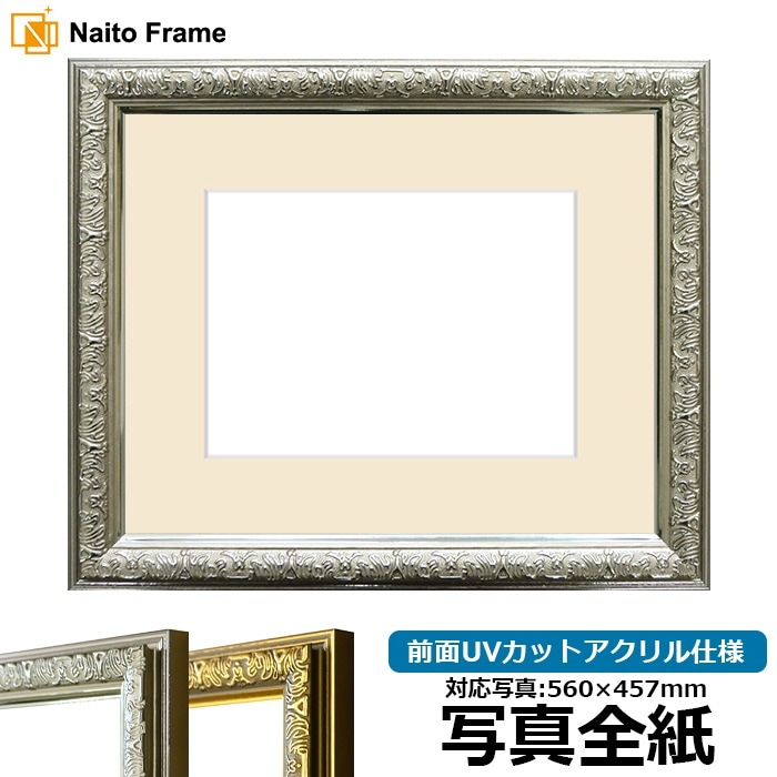 写真用額縁 8137/ブラウン 写真全紙（560×457mm） 前面UVカット