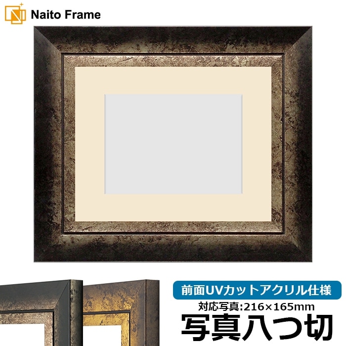写真用額縁 シャドウ/シルバー 写真八つ切（216×165mm） 前面UVカットアクリル仕様 マット付き