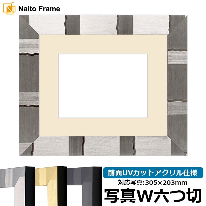 写真用額縁 エスポワール/シルバー 写真ワイド六つ切（305×203mm） 前面UVカットアクリル仕様 マット付き