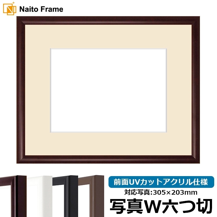 【キズあり品】 写真用額縁 J型/マホガニー 写真ワイド六つ切（305×203mm） 前面UVカットアクリル仕様 マット付き