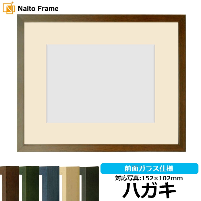 写真用額縁 9650/ブラウン 写真四つ切（305×254mm） 前面UVカット