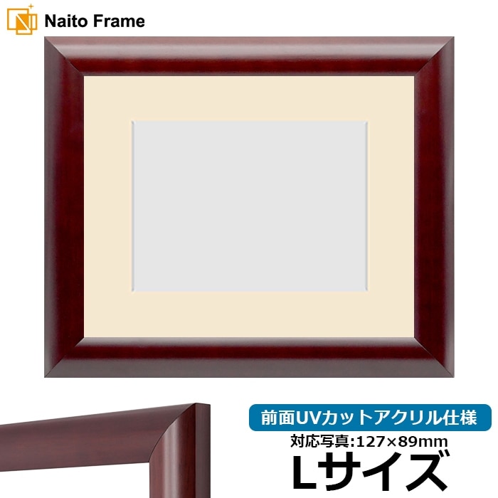 写真用額縁 No.3/ワイン 写真A4（297×210mm） 前面UVカットアクリル
