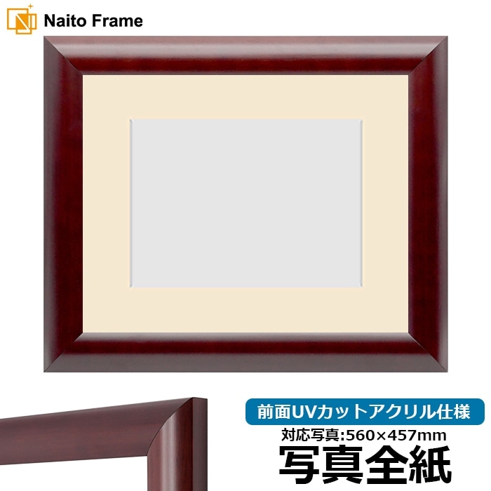 写真用額縁 シャイン/ゴールド 写真全紙（560×457mm） 前面UVカット