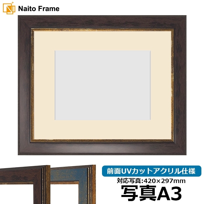 写真用額縁 9650/ブラウン 写真四つ切（305×254mm） 前面UVカット