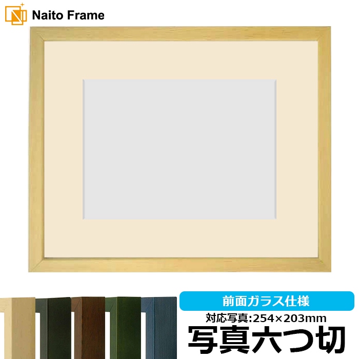 写真用額縁 歩-7/ブルー 写真六つ切（254×203mm） マット付き 大額