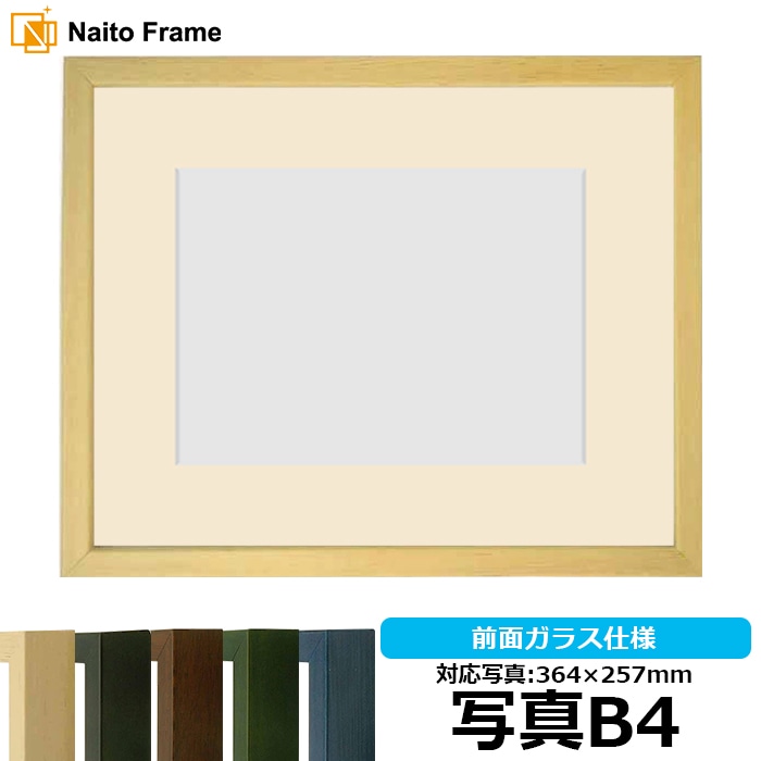 塗装ムラ有り】 デッサン額縁 竹フレーム/茶 B4（364×257mm） 前面