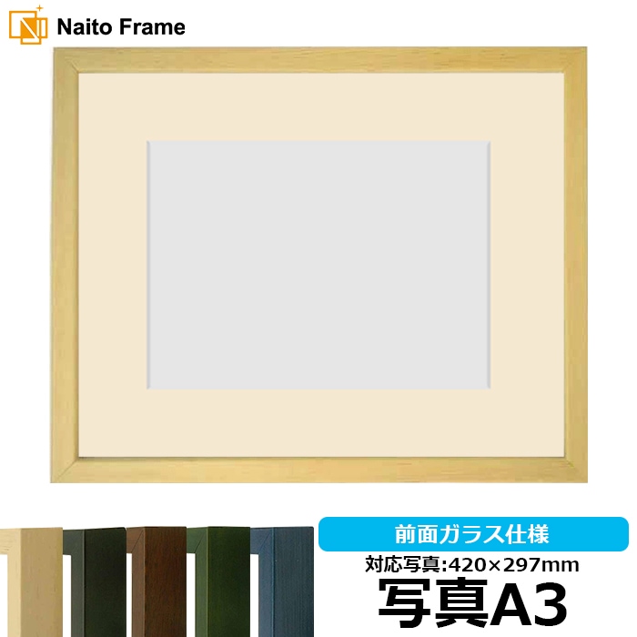 写真用額縁 歩-7/黒 写真A3（420×297mm） マット付き 大額 - 額縁専門