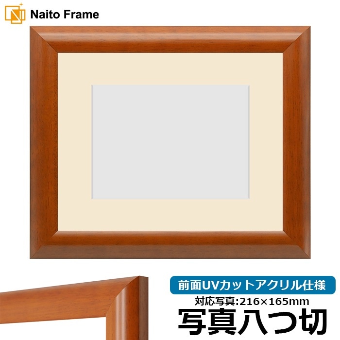 写真用額縁 5021/桜 写真八つ切（216×165mm） 前面UVカットアクリル仕様 マット付き