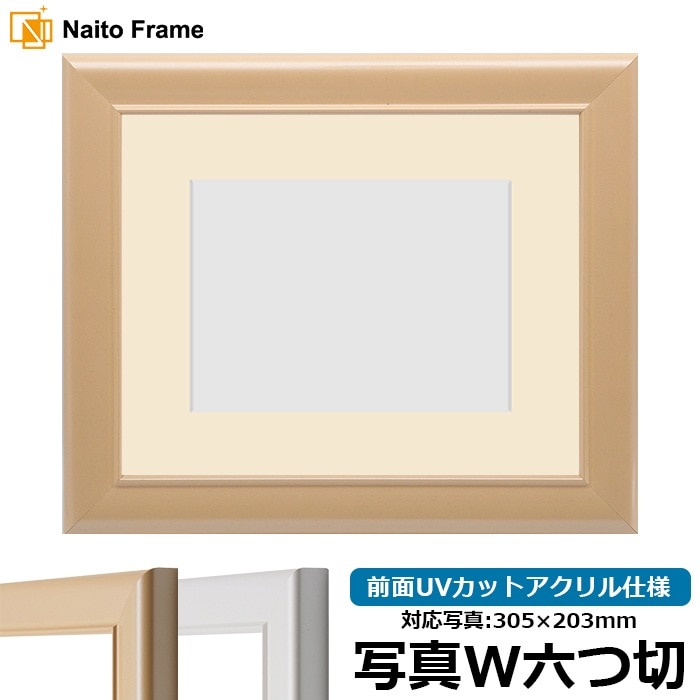 写真用額縁 5590/パールピンク 写真ワイド六つ切（305×203mm） 前面UVカットアクリル仕様 マット付き